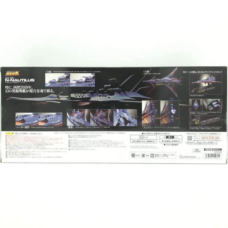 Amazon | 【中古】未開封)超合金魂 GX-80 万能戦艦 Ν-ノーチラス号